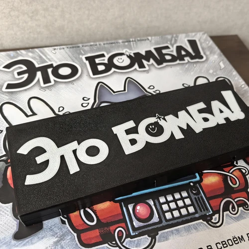 Органайзер для настольной игры «Это Бомба»